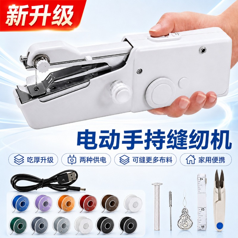 Mini Electric Sewing Machine Handheld - Электрическая ручная швейная машинка, портативная мини-швейная